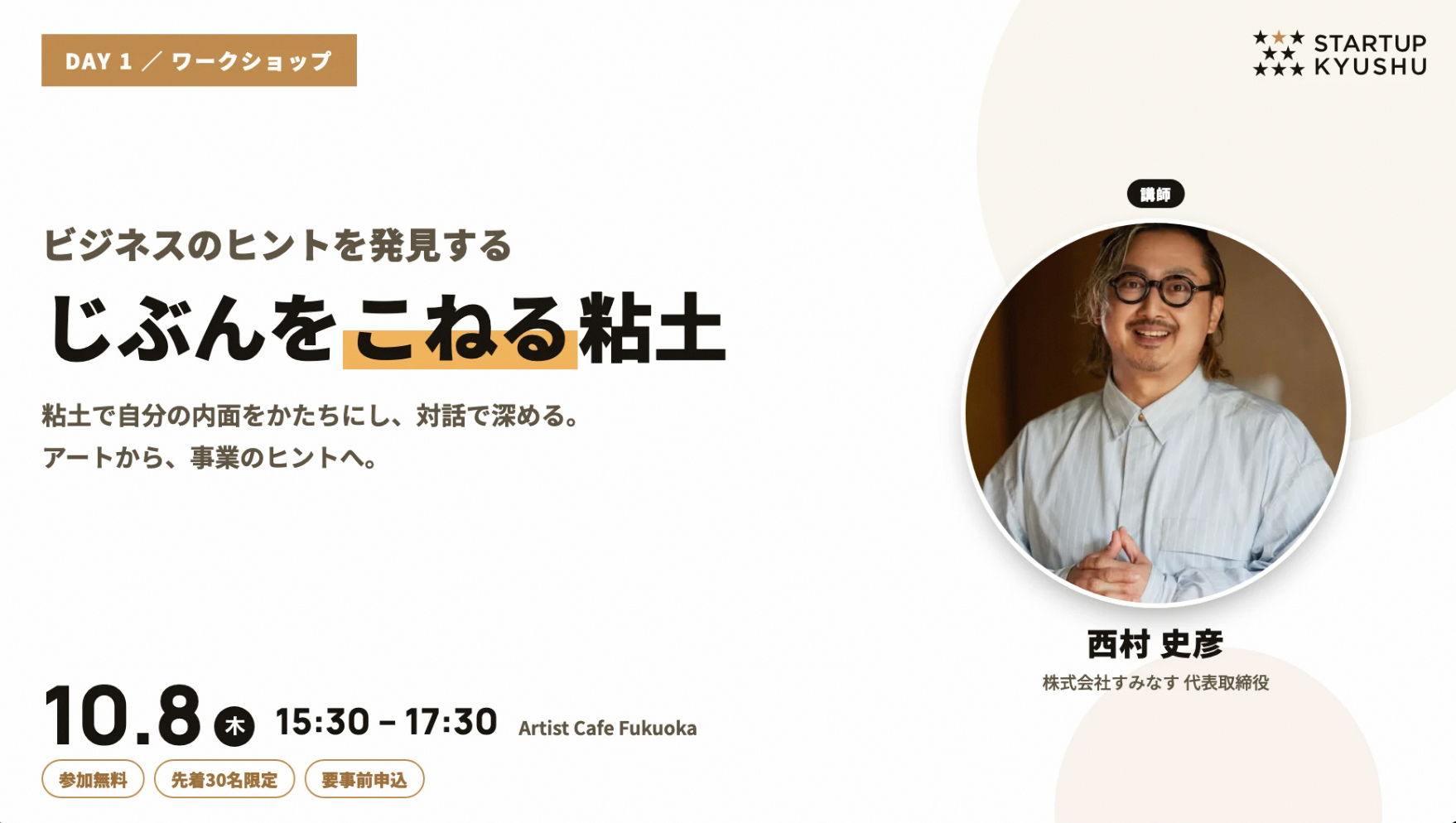 10/8(木) 15:30~17:30【先着30名限定】アートワークショップ